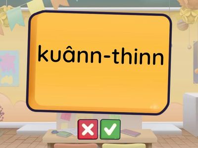 阿母的頭毛_字詞快閃