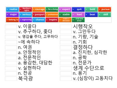 중3 동아(윤정미) 1과. 단어_Match up