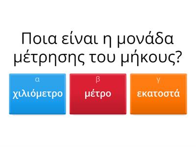 Γεωμετρία Α Γυμνασίου