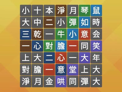 NDC培B張琳p4成語