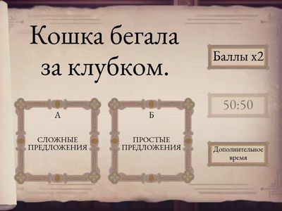  Простые и сложные предложения 