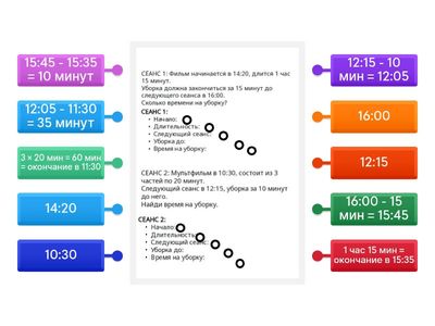 Задание 3: ВПР 4 класс Математика "Кинотеатр времени" (временные отрезки)
