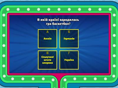 Історія Баскетболу.