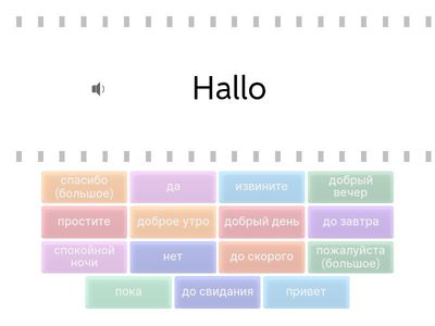 Немецкий этикет 