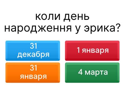 Ерик Зайковський, контрольная работа