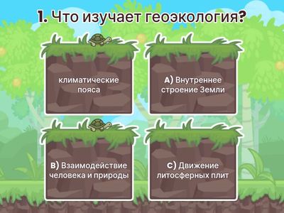 Геоэкология 