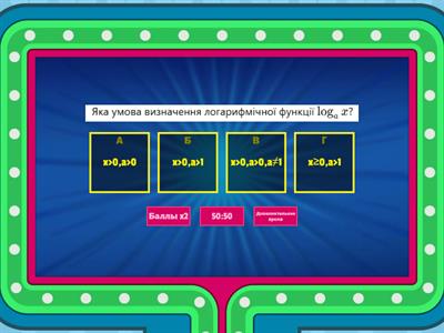 Логарифмічні нерівності