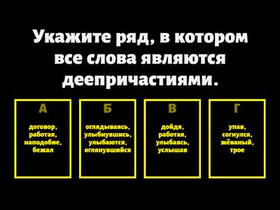 Деепричастие и деепричастный оборот