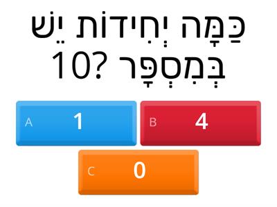 עשרות ויחידות עד 20