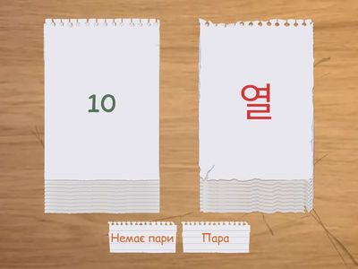 나이 (한국 숫자)