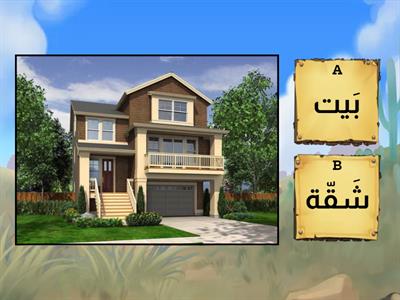 Bayna Yadayk Unit 3: Residence