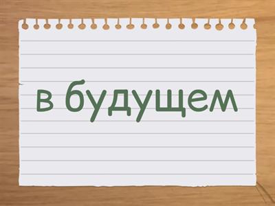 Future time expressions