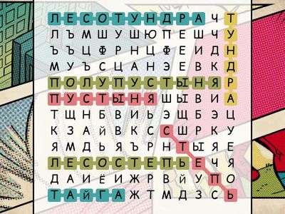 Природные зоны