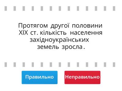 Соціально-економічний розвиток західноукраїнських земель у другій половині ХІХ ст.