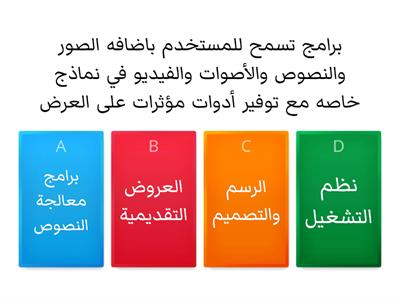 ثاني متوسط حاسب العروض التقديمية 3