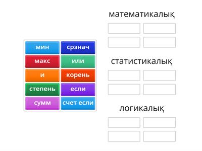 информатика тапсырма