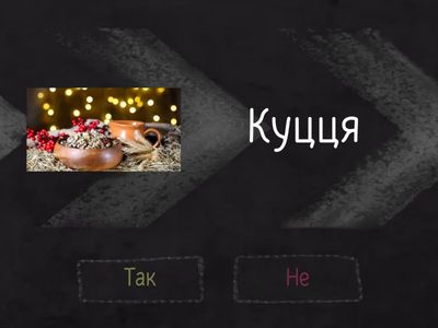 Міфалогія. Дзяды. Стравы.