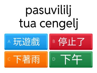 東排-下午-生詞檢測001