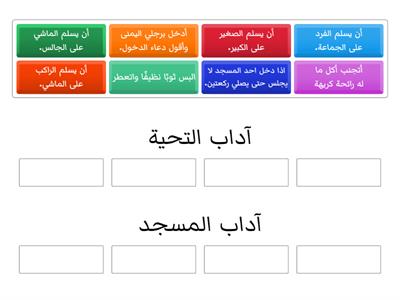 مشروع التربية الإسلامية