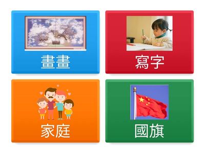 TMC延c黃琪洪P.3中文生詞