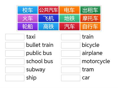 11- CME1 10 我坐校车上学 (交通工具 Transportation)