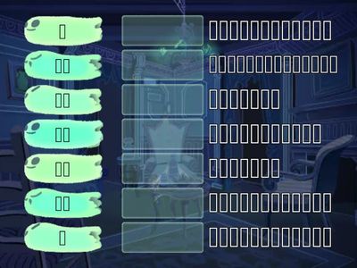 字詞語譯配對 (木蘭辭&岳飛少年時)