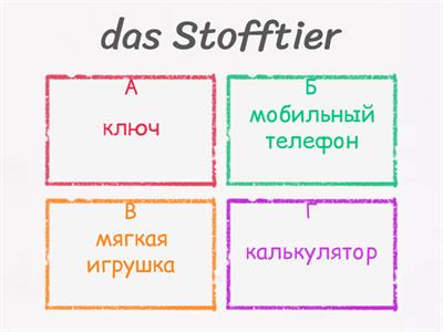  Das Dingsda ist rund. викторина 