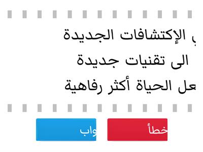 علوم ثالث متوسط - الاسبوع الثالث-الاثنين- درس العلم والتقنية والمجتمع