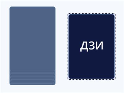   читання складів  Дж Дз