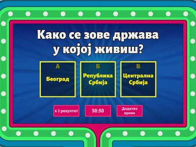 Утврђујемо знања о култури живљења - 1