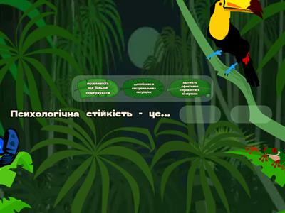 Психологічна стійкість та допомога при стресах