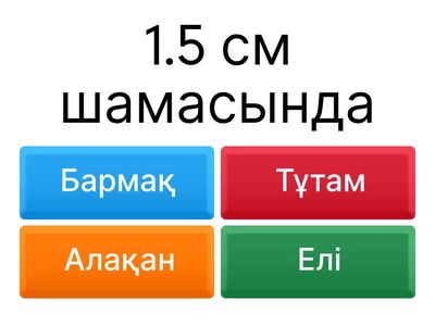 2. Қазақша өлшем бірліктері