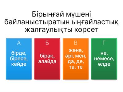 Аталық мүше – мүше.