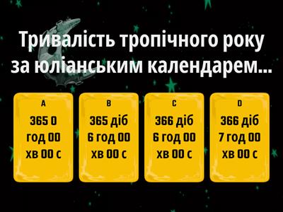 Типи календарів. Астрономія та визначення часу. Видимий рух Сонця. Видимі рухи Місяця та планет