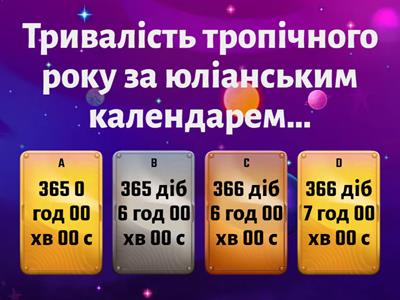 Типи календарів. Астрономія та визначення часу. Видимий рух Сонця. Видимі рухи Місяця та планет