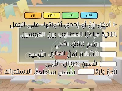   إن وأخواتها 