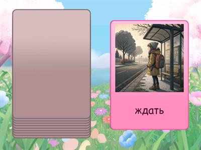 Звук Ж в начале слова