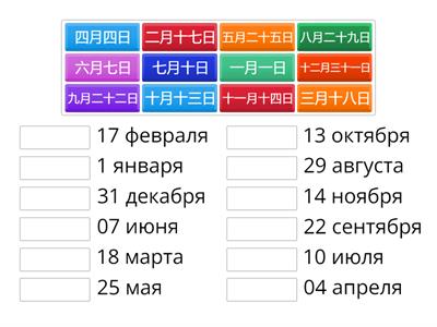  第二部分：几月几日