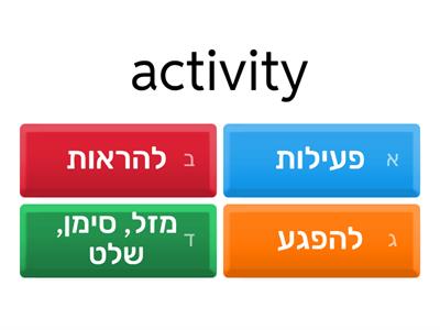 חידון sky high p.42- new words