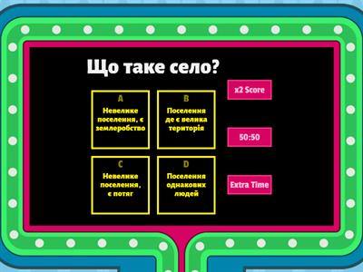 Чим відрізняється місто від села?