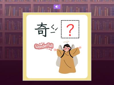 【二下】第八課：老園丁的話（南一版）