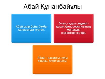 2 кезең 3 топ