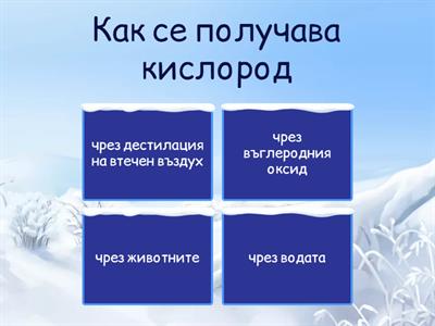 Човек и природа