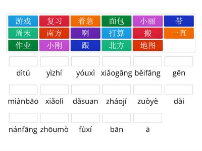 HSK 3 Урок 1 Соотнести слова и пиньинь