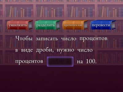 Проценты (теория)