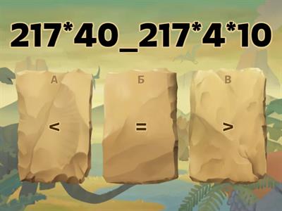 Сравнение числовых выражений