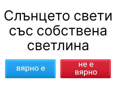 Човекът и природата 