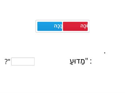 השלמת משפטים