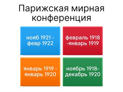 послевоенный мир