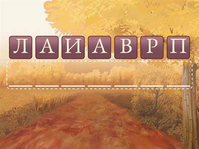 Анаграмма от Этикеши 